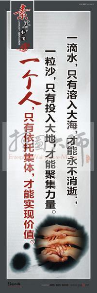 教師素養(yǎng)口號 教師辦公室標(biāo)語 教師標(biāo)語 一滴水，只有融入大海，才能永不消逝