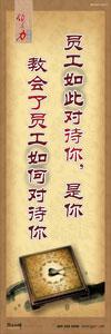 領(lǐng)導(dǎo)辦公室標(biāo)語|總經(jīng)理室標(biāo)語|經(jīng)理室標(biāo)語-員工如此對待你，是你教會了員工如何對待你