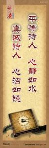 領(lǐng)導(dǎo)辦公室標(biāo)語|總經(jīng)理室標(biāo)語|經(jīng)理室標(biāo)語-平等待人，心靜如水；真誠待人，心潔如鏡