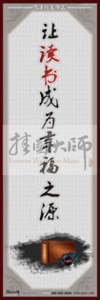 教師職業(yè)素養(yǎng)標(biāo)語 學(xué)校教師標(biāo)語 教師辦公室標(biāo)語 教師素養(yǎng)口號(hào) 讓讀書成為幸福之源