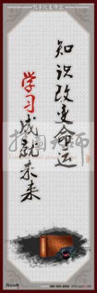 教師職業(yè)素養(yǎng)標(biāo)語 學(xué)校教師標(biāo)語 教師辦公室標(biāo)語 教師素養(yǎng)口號(hào) 教師職業(yè)素養(yǎng)標(biāo)語_知識(shí)改變命運(yùn)，學(xué)習(xí)成就未來