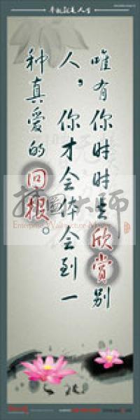 教師標語 教師素養(yǎng)標語 學校教師標語 教育素養(yǎng)標語 唯有你時時去欣賞別人，你才會體會到一種真愛的回報