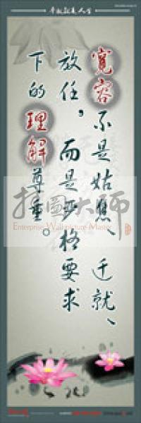 教師標語 教師素養(yǎng)標語 學校教師標語 教育素養(yǎng)標語 寬容不是姑息、遷就、放任，而是嚴格要求下的理解尊重