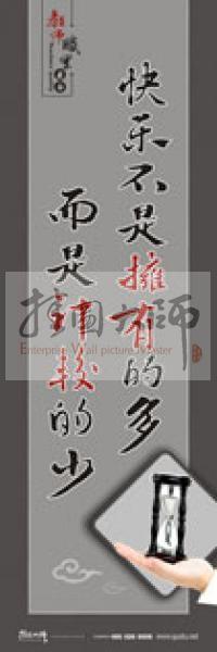 學(xué)校教師標(biāo)語(yǔ) 教師素養(yǎng)口號(hào) 教師辦公室標(biāo)語(yǔ) 快樂(lè)不是擁有的多，而是計(jì)較的少