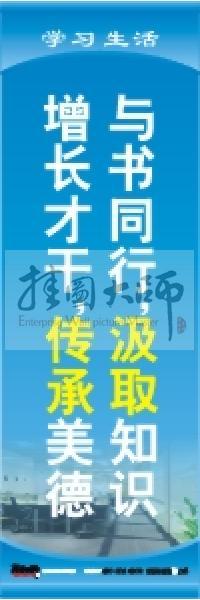 閱覽室標(biāo)語 與書同行，汲取知識，增長才干，傳承美德