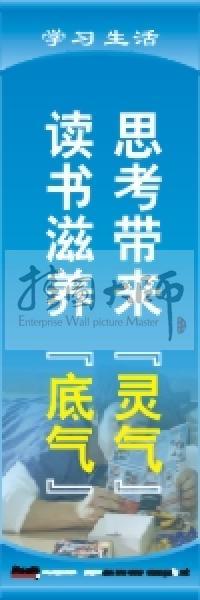 閱覽室標(biāo)語 思考帶來“靈氣”,讀書滋養(yǎng)“底氣”