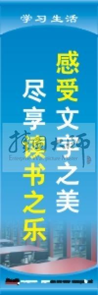 閱覽室標(biāo)語 感受文字之美，盡享讀書之樂