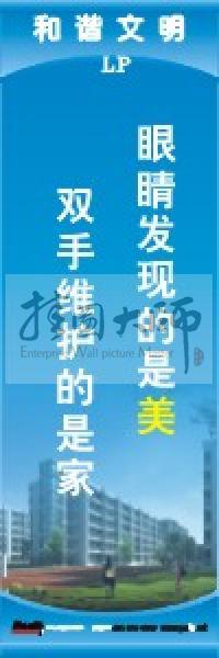 學(xué)校宿舍標(biāo)語 宿舍文明標(biāo)語 宿舍衛(wèi)生標(biāo)語 寢室文化標(biāo)語 眼睛發(fā)現(xiàn)的是美,雙手維護(hù)的是家