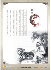 老中醫(yī)圖片 中醫(yī)院掛圖 孫思邈