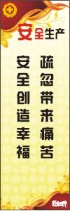 工廠安全生產(chǎn)標語 疏忽帶來痛苦，安全創(chuàng)造幸福