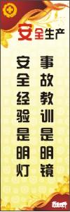 安全生產(chǎn)宣傳標語 事故教訓是明鏡