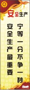 企業(yè)安全生產(chǎn)標語 寒霜偏打無根草，事故專找懶惰人