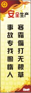 安全生產(chǎn)宣傳標語 安全標語 生產(chǎn)安全標語