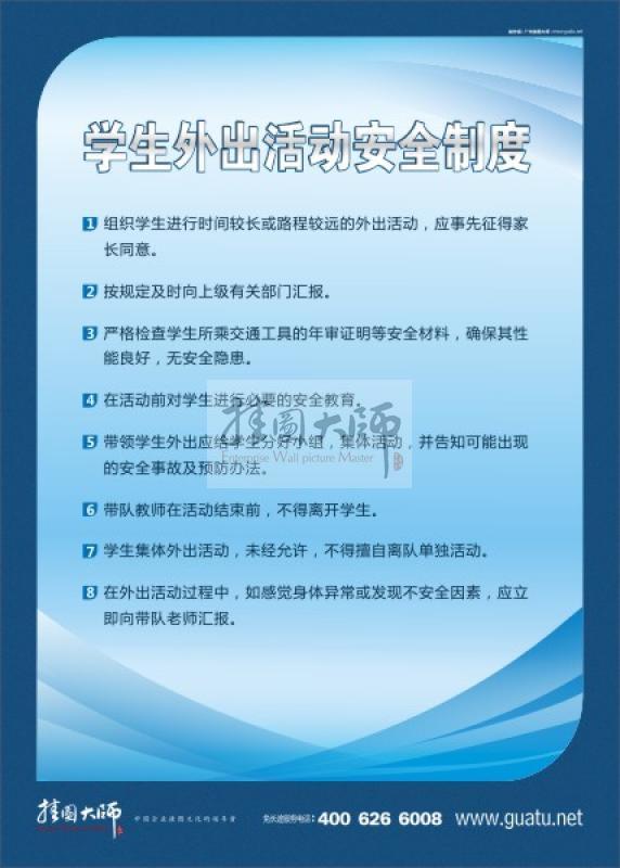 安全標語大全 校園安全的標語 關于校園安全的標語 校園安全文明標語