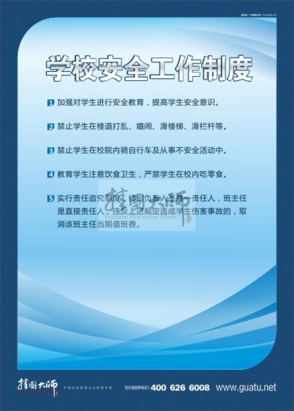 安全標語大全 校園安全的標語 關于校園安全的標語 校園安全文明標語