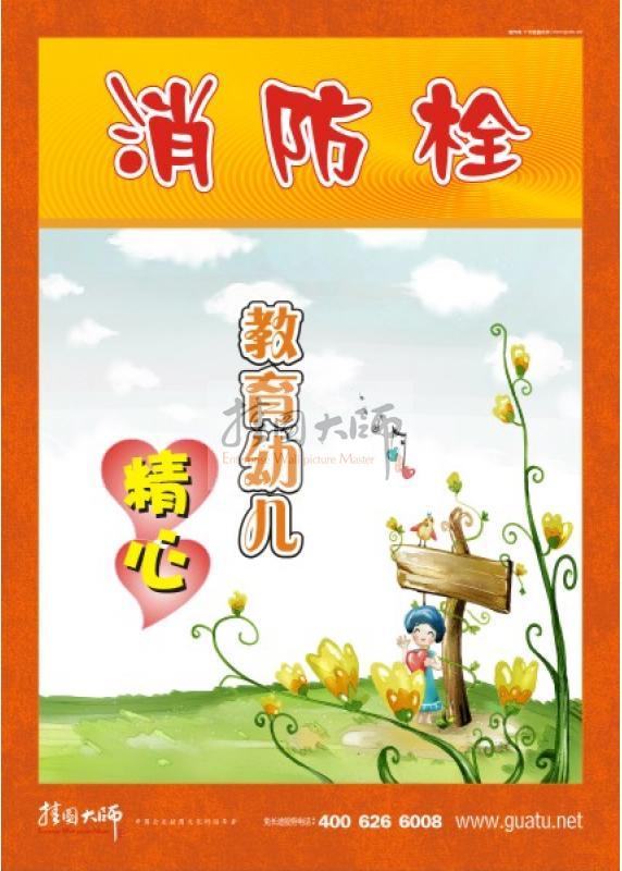 消防標(biāo)語 消防安全宣傳標(biāo)語 消防安全標(biāo)語大全 幼兒消防栓教育兒童精心