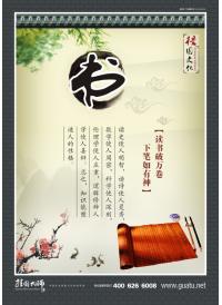 校園文化建設(shè)宣傳標(biāo)語 書