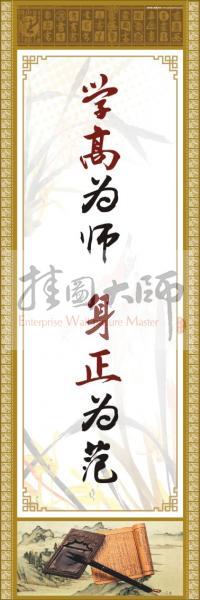 學校教師標語 教師素養(yǎng)口號 教師辦公室標語 學高為師,身正為范