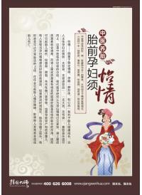 中醫(yī)院文化墻 中醫(yī)養(yǎng)胎 胎前孕婦須怡情