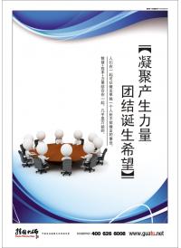 企業(yè)團隊精神標語 凝聚產(chǎn)生力量團結(jié)誕生希望