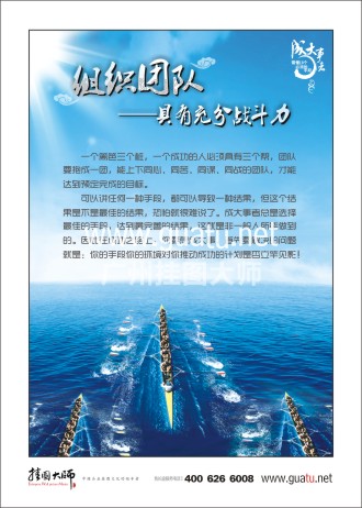 團隊精神標語|企業(yè)團隊精神標語|團隊勵志標語-組織團隊——具有充分戰(zhàn)斗力