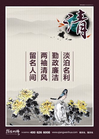 法院廉政建設(shè) 法院廉政文化 廉政文化標語 廉政文化宣傳標語 淡泊名利 勤政廉潔 兩袖清風 留名人間