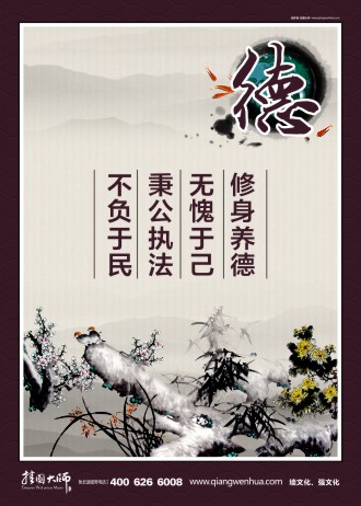 廉政文化長廊 廉政文化建設(shè) 廉政文化墻 廉政文化展板 廉政文化格言 修身養(yǎng)德 無愧于己 秉公執(zhí)法 不負于民