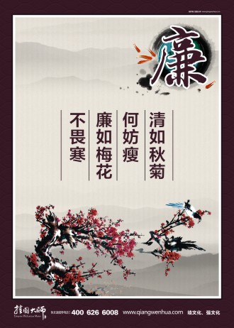 廉政宣傳圖片 廉政宣傳欄 廉政宣傳標語 黨風廉政宣傳 廉政文化宣傳圖片   廉政宣傳語 廉政宣傳掛圖 廉政宣傳展板 清如秋菊何妨瘦 廉如梅花不畏寒