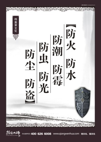 學(xué)校檔案室布置 檔案宣傳標(biāo)語 