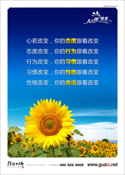 心理格言 小學(xué)心理咨詢室標(biāo)語(yǔ) 心理健康與心理咨詢