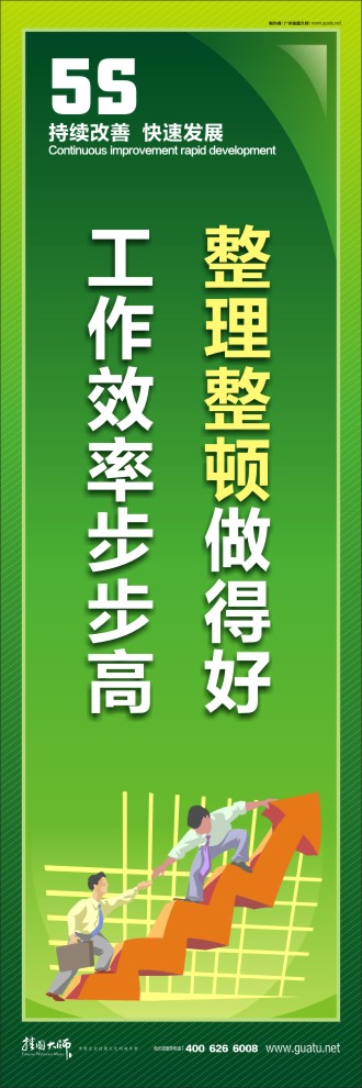 整理整頓做得好，工作效率步步高