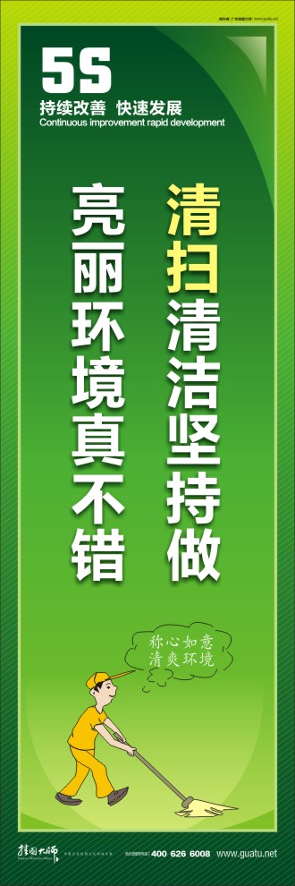 清掃清潔堅(jiān)持做，亮麗環(huán)境真不錯(cuò)