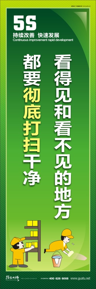 看得見和看不見的地方，都要徹底打掃干凈