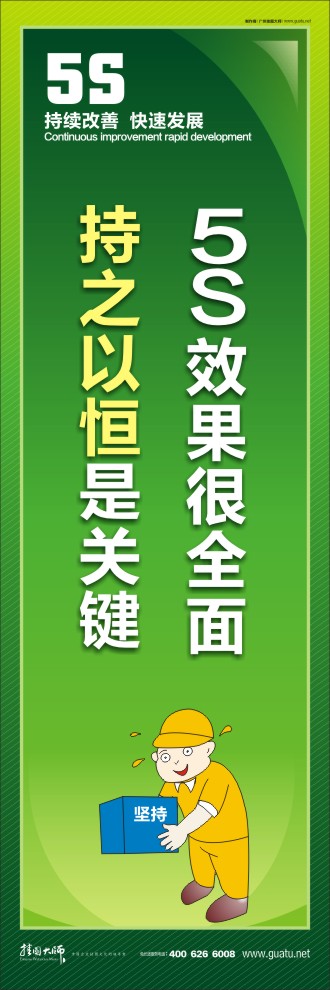 5S效果很全面，持之以恒是關(guān)鍵