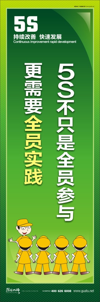 辦公室5s標(biāo)語 5S不只是全員參與，更需要全員實(shí)踐