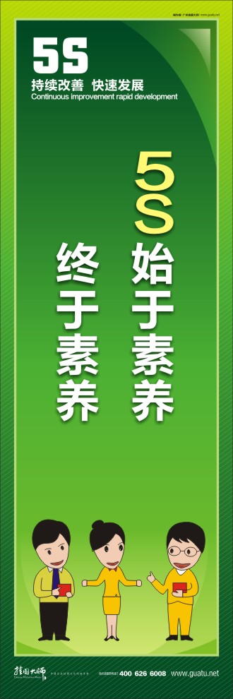 5S始于素養(yǎng)終于素養(yǎng)