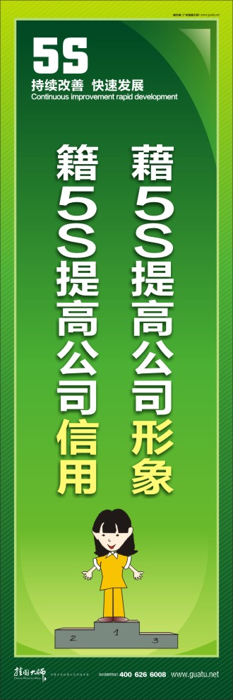 5s管理標(biāo)語口號(hào) 藉5S提高公司形象