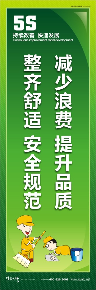 5s標(biāo)語圖片 減少浪費(fèi)，提升品質(zhì)