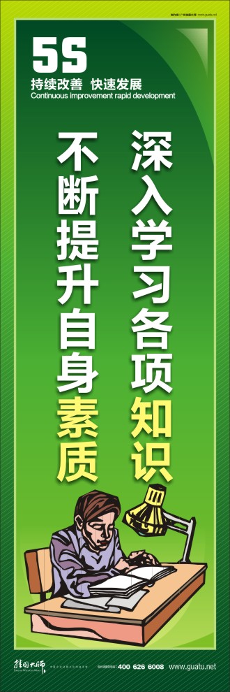 深入學(xué)習(xí)各項(xiàng)知識(shí)不斷提升自身素質(zhì)