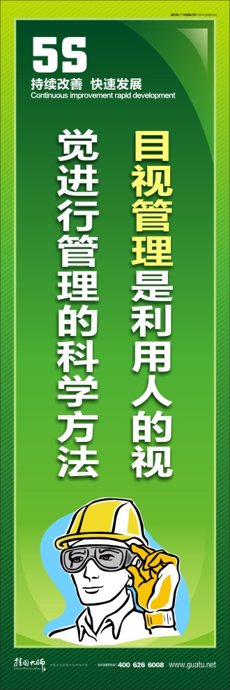 廠區(qū)5s標(biāo)語 目視管理是利用人的視覺進(jìn)行管理的科學(xué)方法