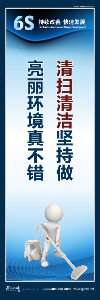 6s標(biāo)語(yǔ)大全 清掃清潔堅(jiān)持做 亮麗環(huán)境真不錯(cuò)