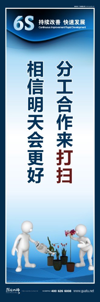 關(guān)于6s的圖片 分工合作來(lái)打掃 相信明天會(huì)更好