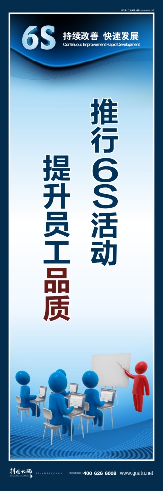 推行6s活動(dòng)，提升員工品質(zhì)