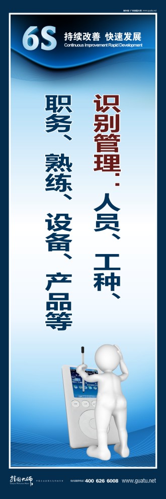 6s現(xiàn)場(chǎng)管理圖片 識(shí)別管理：人員、工種、職務(wù)、熟練、設(shè)備、產(chǎn)品等