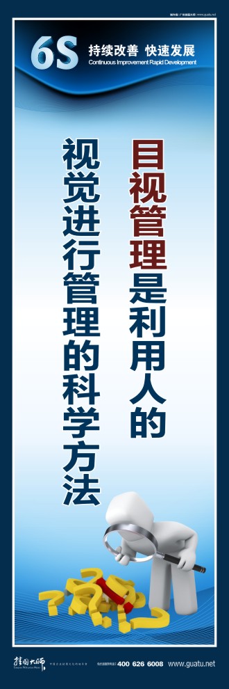 6s標(biāo)語(yǔ)大全 目視管理是利用人的 視覺(jué)進(jìn)行管理的科學(xué)方法