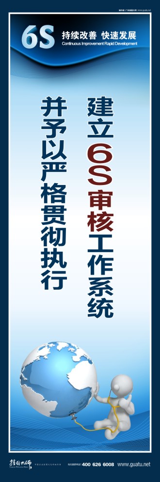 建立6s審核工作系統(tǒng) 并予以嚴(yán)格貫徹執(zhí)行