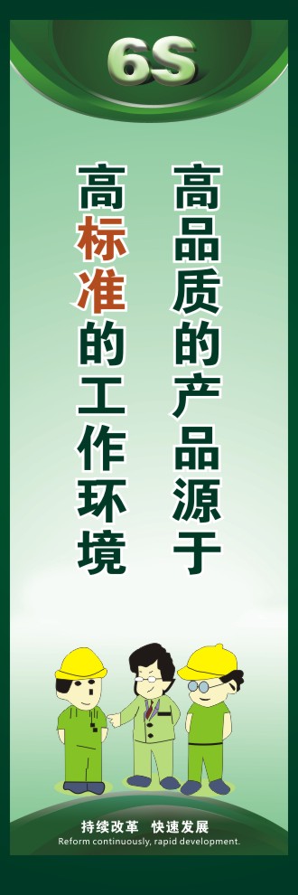 6s管理圖片 高品質(zhì)的產(chǎn)品源于高標(biāo)準(zhǔn)的工作環(huán)境 