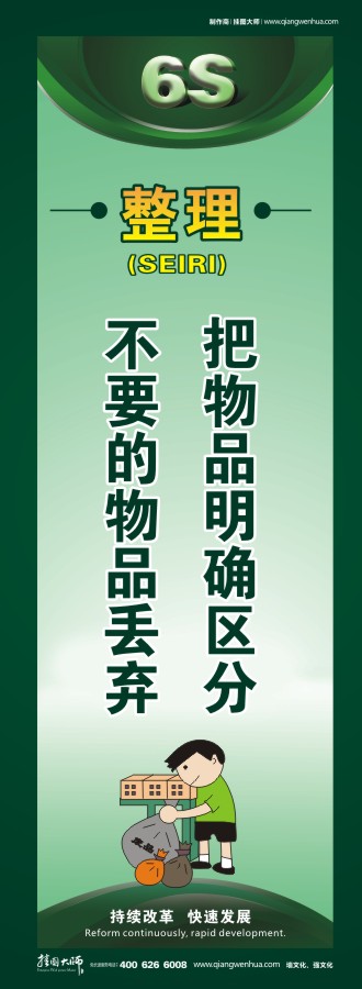 6s標(biāo)語 整理