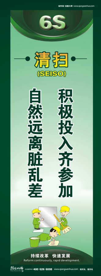 6s現(xiàn)場管理標(biāo)語 清掃