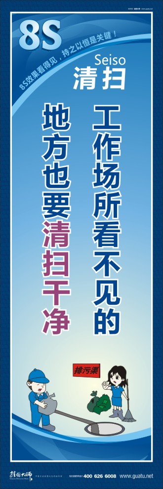 8s標(biāo)語 工作場所看不見的地方也要清掃干凈